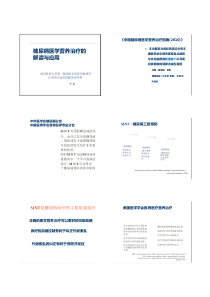 糖尿病医学营养治疗的解读与应用