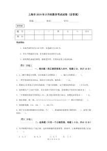 上海市2019年小升初数学考试试卷-(含答案)