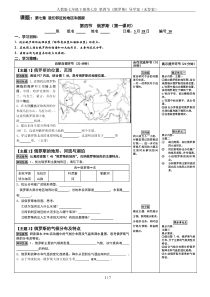 人教版七年级下册第七章-第四节《俄罗斯》导学案(无答案)