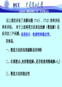 2收敛性稳定性RK方法