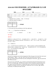 2018-2019年高中英语河南高二水平会考测试试卷【1】含答案考点及解析