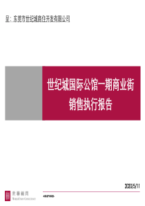 最新2019-世联商业街策划报告-PPT课件