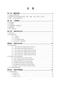 高边坡路堑风险评估报告(修改)