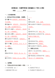 《爱莲说》文言现象、选择题带答案