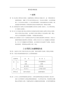 XX公司费用管理制度