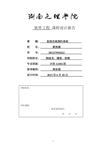 软件工程-医院挂号系统