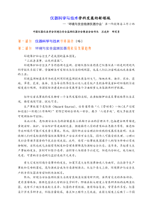 仪器科学与技术学科发展的新领域