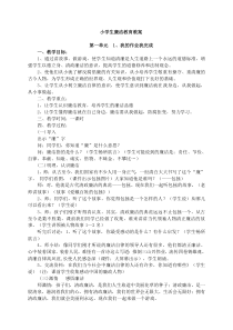 小学生廉洁教育教案