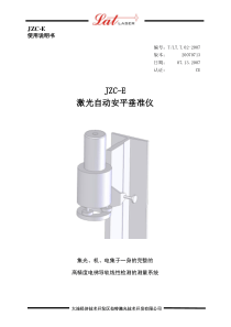 JZC-E-激光自动安平垂准仪