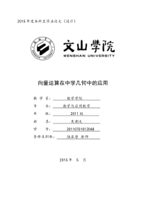 向量运算在中学几何中的应用