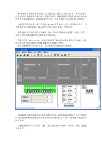 S7-200仿真软件使用教程