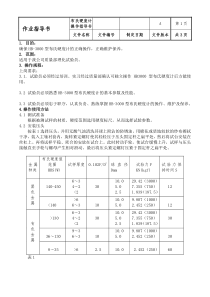 布氏硬度计操作规程