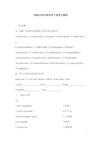 最新新起点四年级英语下册复习题库