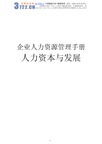 企业人力资源管理手册人力资本与发展（PDF  86）