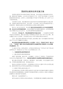 国务院关于国家职业教育改革实施方案2019---要点