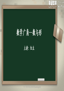 11-数学广角—数与形-练习