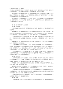 江苏省技工学校教学管理规范