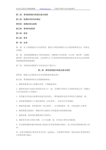 公司费用报销制度(企业财务制度)