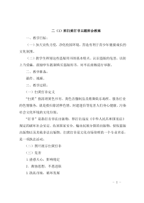 二(1)班扫黄打非主题班会教案