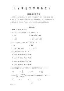 概率统计作业(北师大)