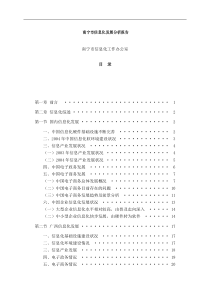 企业信息化--南宁市信息化发展分析报告（DOC 177页）