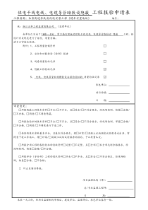 1楼柱、剪力墙及顶板供电干线电线电缆导管敷设