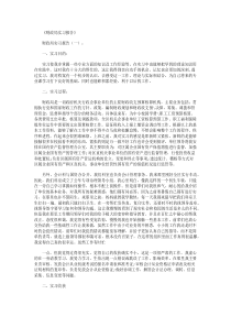 财政局实习报告10篇