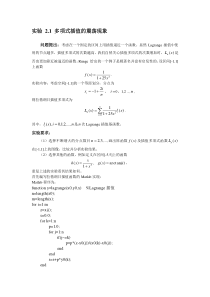 数值分析MATLAB实验报告