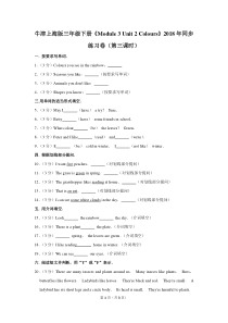 牛津上海版三年级(下)《Module-3-Unit-2-Colours》2018年同步练习卷(第三课