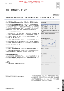 黄金行业金价中期上涨基础未动摇风险回报吸引力显现