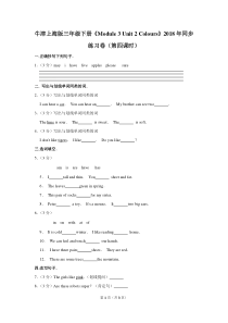 牛津上海版三年级(下)《Module-3-Unit-2-Colours》2018年同步练习卷(第四课