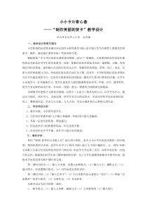 小学信息技术优秀教案《制作美丽的贺卡》