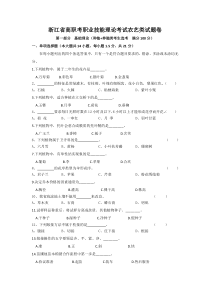 浙江省高职考职业技能理论考试农艺类试题卷