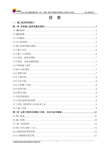 高速公路机电工程施工组织设计