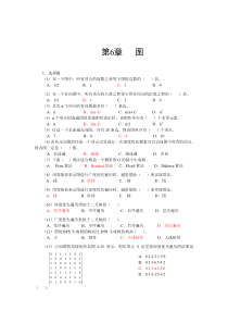 数据结构第5章-图