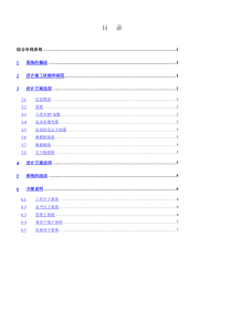 1-综合布线系统资料