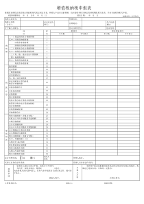 2020年一般纳税人增值税纳税申报表