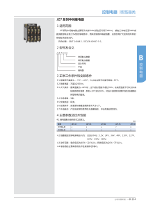 JZ7系列中间继电器主要用于交流50Hz(派生后可用于60Hz