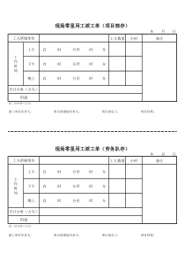 最新版零星用工派工单