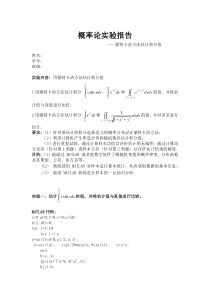 概率论实验报告蒙特卡洛方法估计积分值