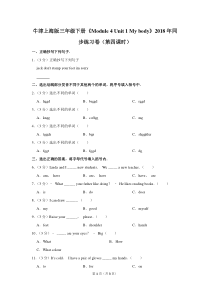 牛津上海版三年级(下)《Module-4-Unit-1-My-body》2018年同步练习卷(第四课