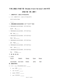 牛津上海版三年级(下)《Module-4-Unit-1-My-body》2018年同步练习卷(第二课