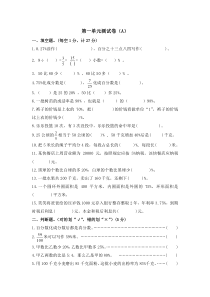 西师大版六年级数学下册第一单元测试卷(A)