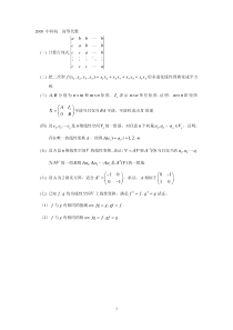 上海大学(理学院)高等代数考研真题