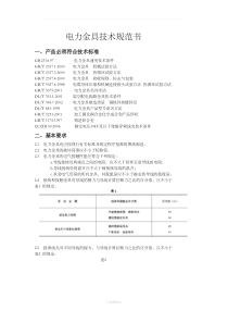 电力金具线夹技术规范书