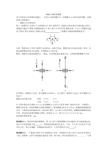 初中摩擦力易错题