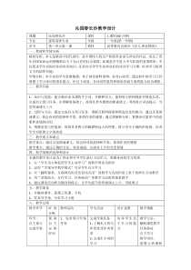 沁园春长沙信息化教学设计获奖作品