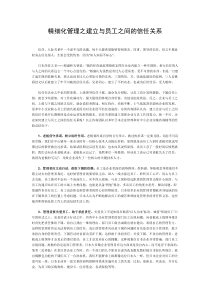 企业如何建立与员工之间的信任关系