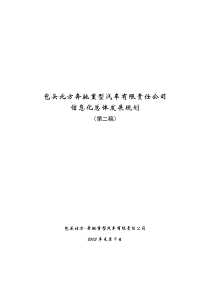 企业信息化发展规划-2