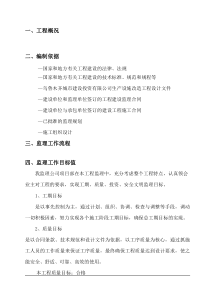 污水处理厂安装工程监理实施细则